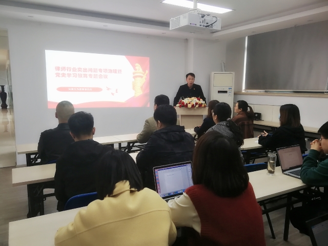 Henan Xianwei Law Firm Holds a Special Conference on Prominent Issues in the Lawyer Industry and Party History Learning and Education